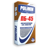 Клей для мурування газо-пінобетону Polimin (ПОЛІМІН) ПБ-45 (25 кг)