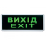 Светильник LUXEL аварийный "Выход" односторонний EL-01